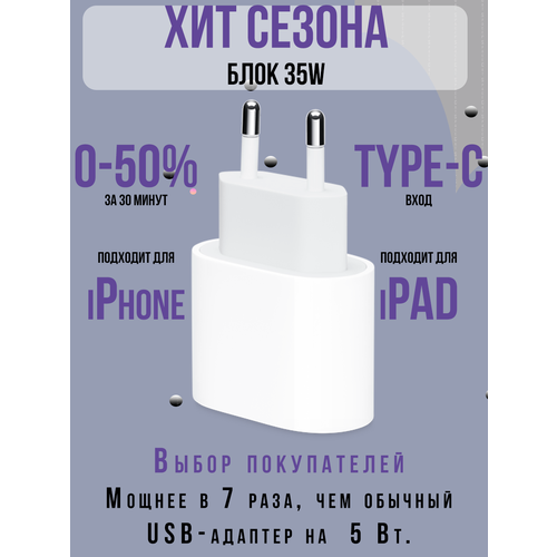 сетевое зарядное устройство для айфон 15 15 plus 15 pro 15 pro max адаптер питания 35w c кабелем type c type c быстрая зарядка 35w Сетевое зарядное устройство Lux качества 35W Type-C для телефона, айфона, iPad, AirPods, Android, SpaceCat