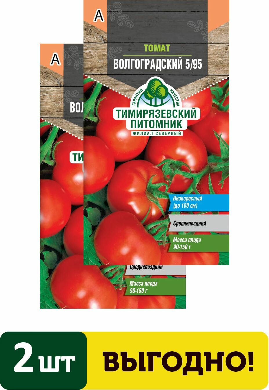 Семена томат Волгоградский 5/95 средний Д 03 г 2 упаковки