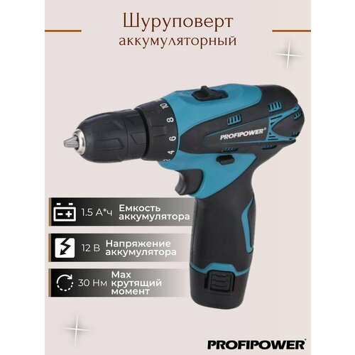 Шуруповерты PROFIPOWER 425000₽