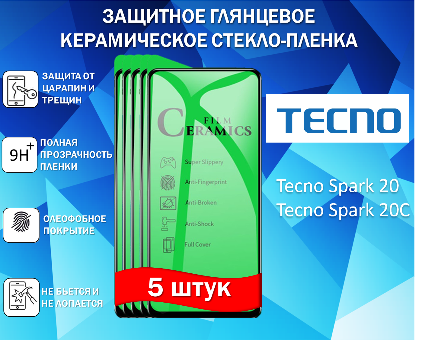 Защитное стекло / Пленка для Tecno Spark 20 / Spark 20C ( Техно Спарк 20Ц / Спарк 20 )( Комплект 5 Штуки ) Глянцевая Full Glue