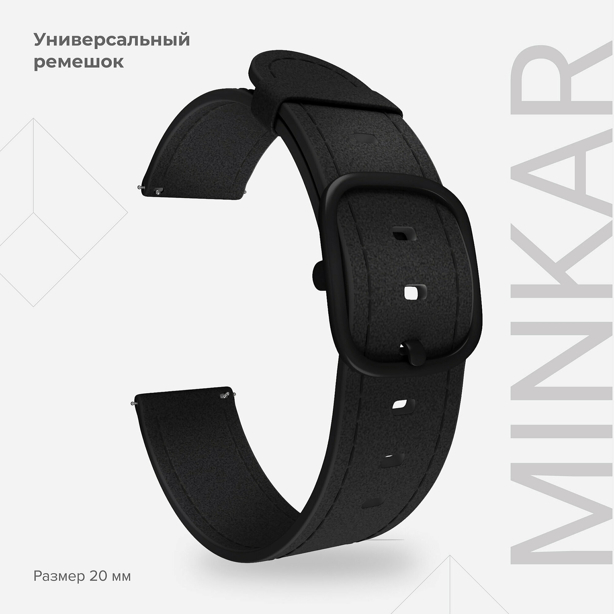 Универсальный кожаный ремешок для часов 20 mm LYAMBDA MINKAR DSP-03-20 Black