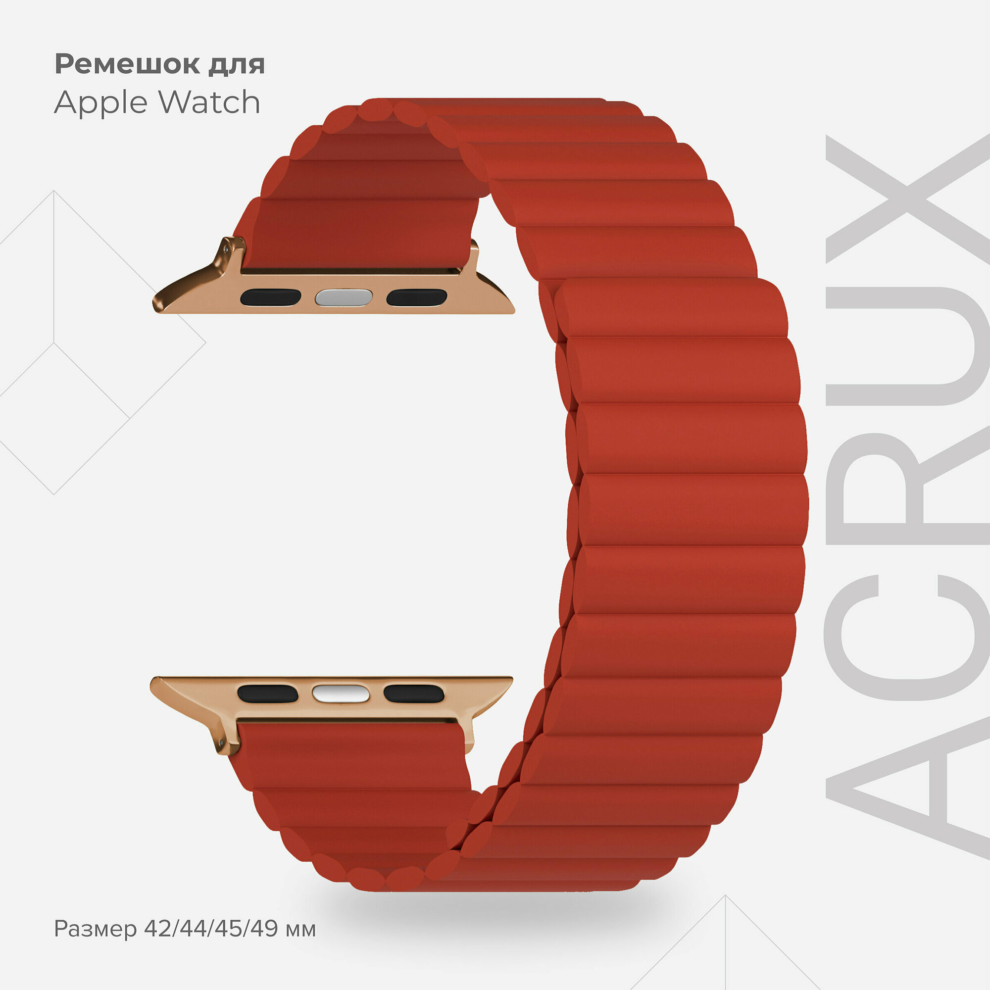 Силиконовый ремешок для Apple Watch 42/44/45/49 mm LYAMBDA ACRUX DSJ-30-44-RD Red