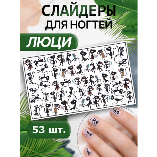Наклейки для ногтей слайдеры Люци Disenchantment