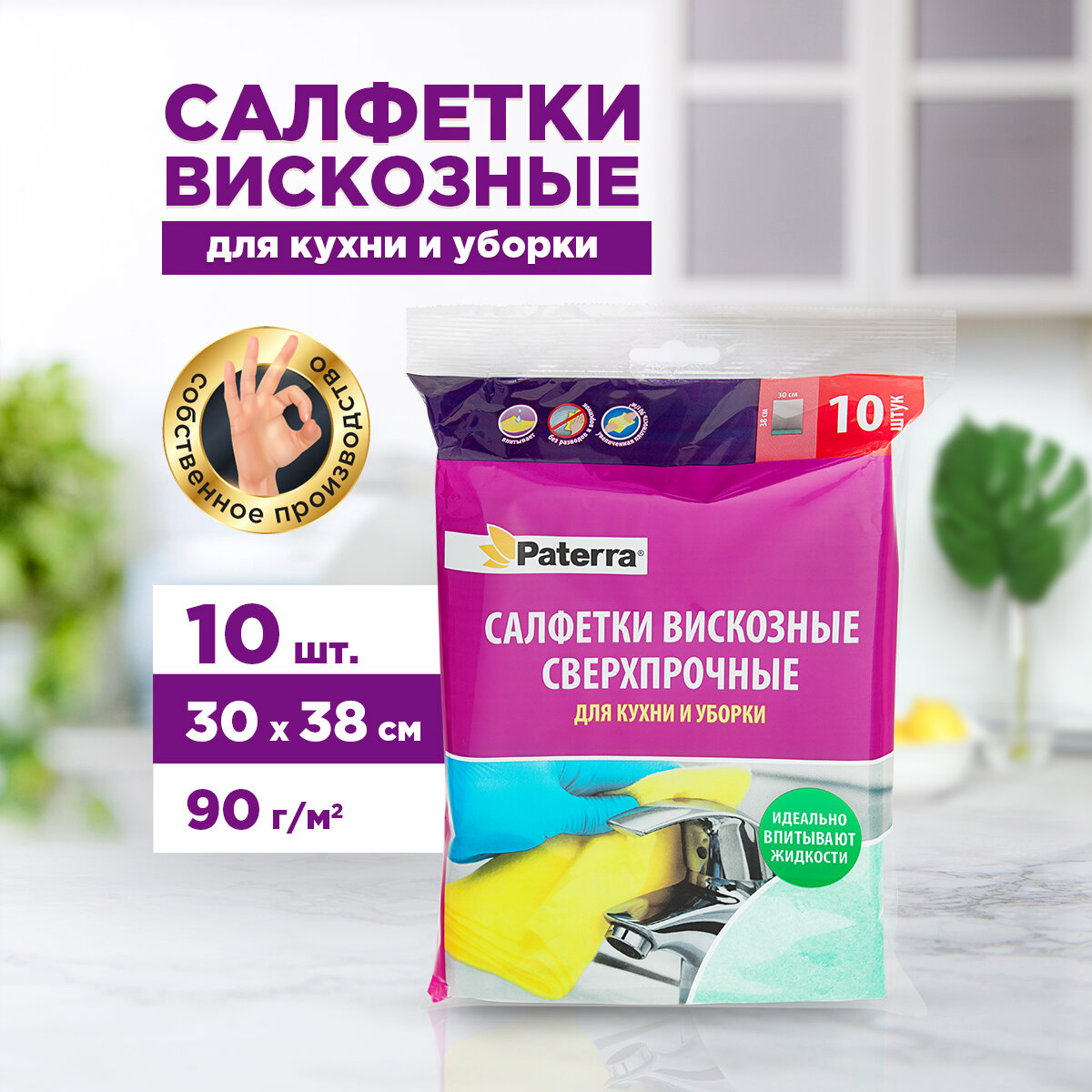 Салфетки вискозные сверхпрочные для кухни и уборки, PATERRA, 30х38см, 10 шт. в упаковке (406-063)