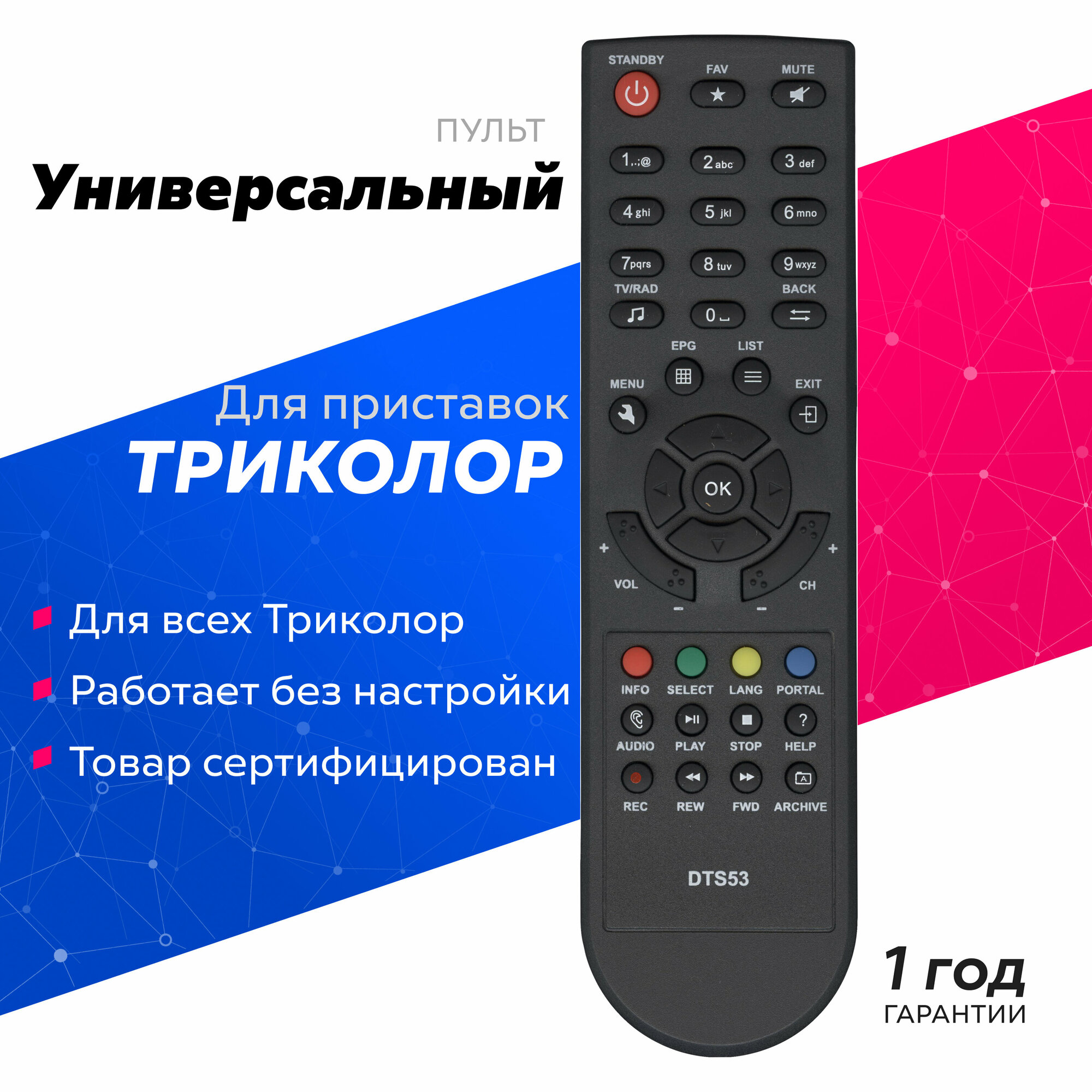 Пульт ДУ Huayu HOB1365 для Digital Set Top Box DTS 53