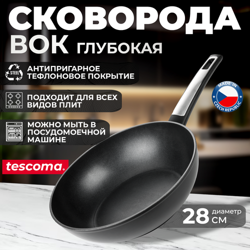 Сковорода-вок Tescoma i-PREMIUM 602328, диаметр 28 см