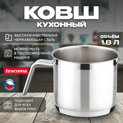 Ковш Tescoma Home Profi, 1.8 л, диаметр 14 см