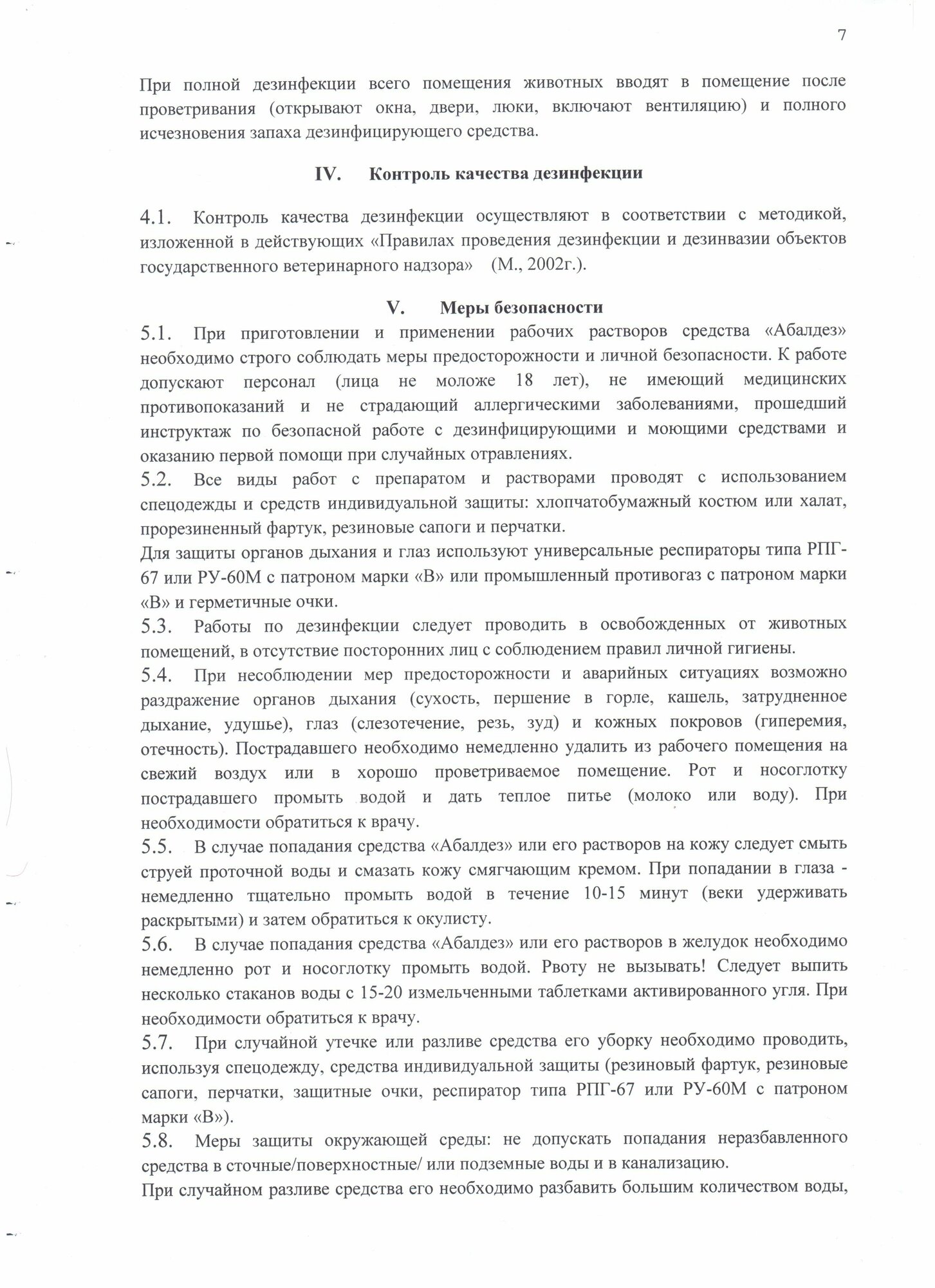 Средства Для Дезинфекции Дезинфицирующее средство широкого спектра действия Абалдез / 1 л