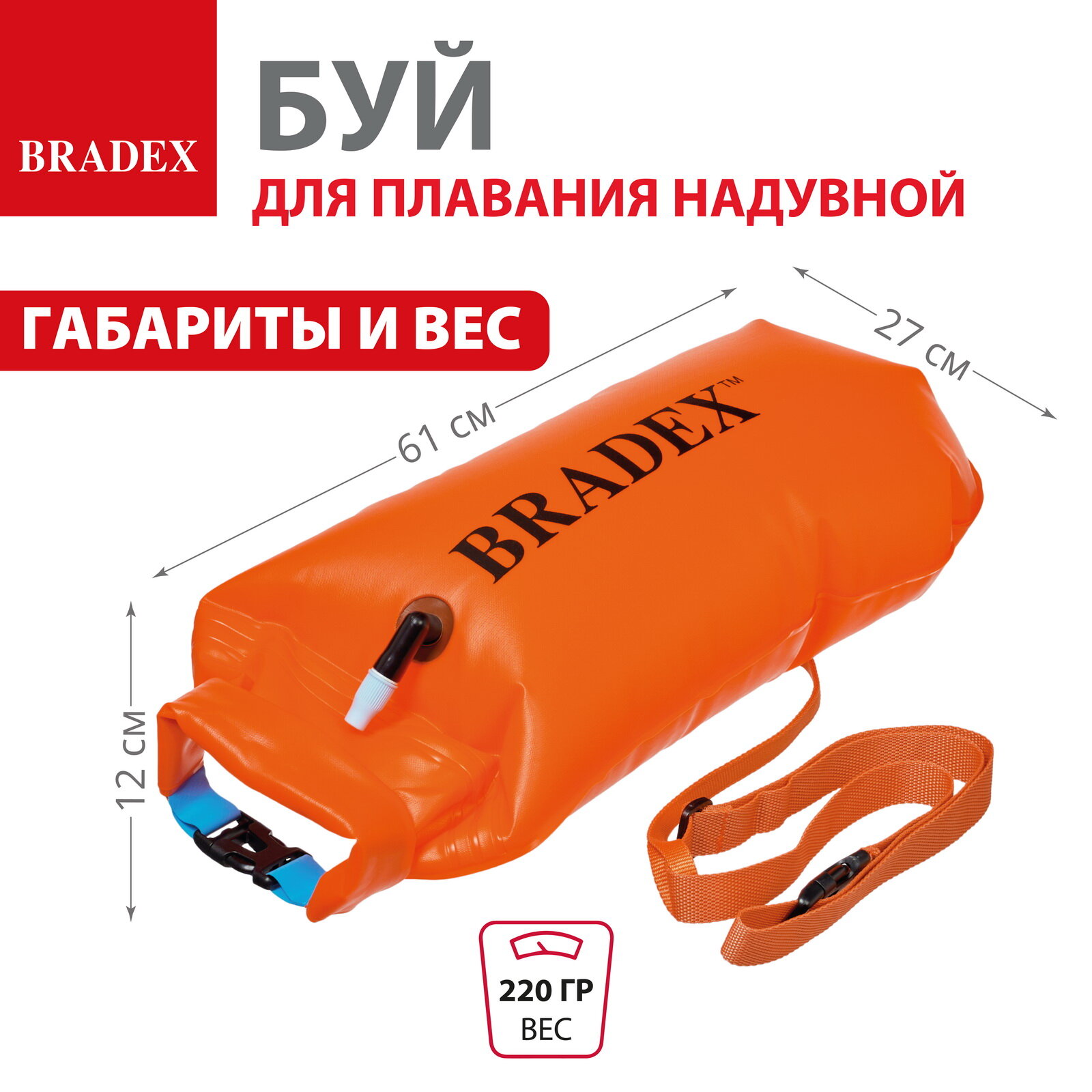 Буй для плавания в открытой воде BRADEX, надувной, страховочный, гермомешок, драйбег, оранжевый, 8,5 л