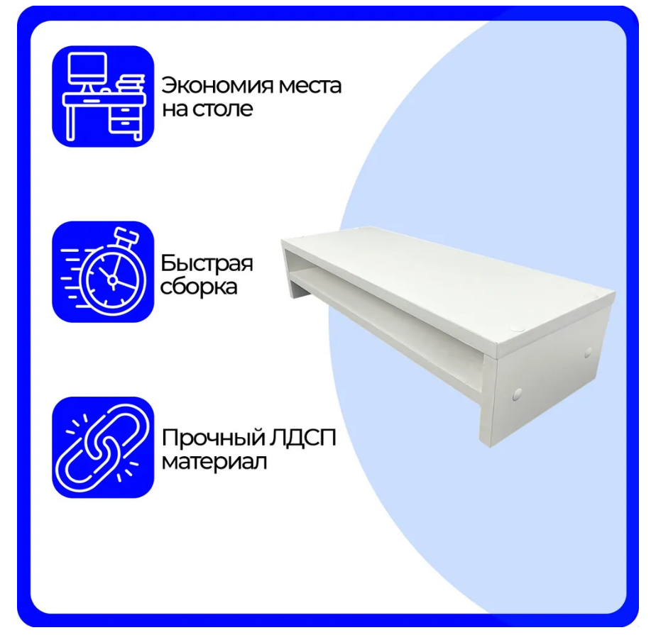 Подставка для монитора и ноутбука "Белая полка из ЛДСП" 55x20x12,5