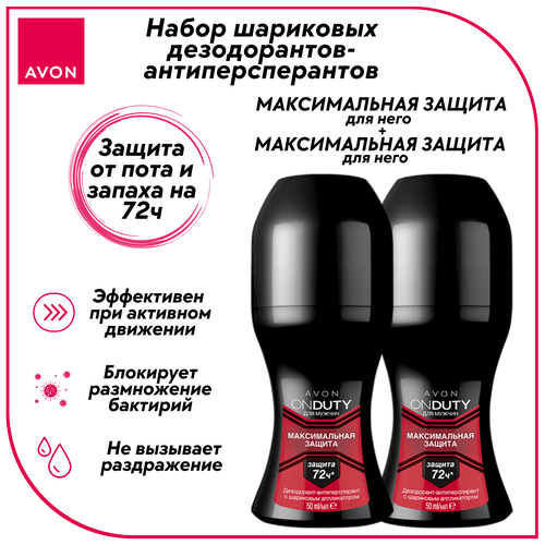 Набор дезодорантов AVON для мужчин, 2 шт avon набор дезодорантов мужской энергия чемпиона