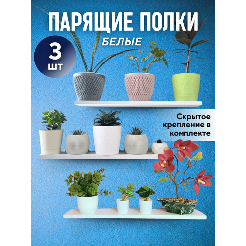 Парящие полки 600мм