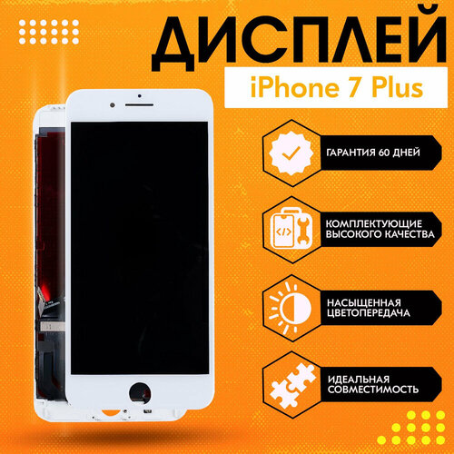 Дисплей для iPhone 7 Plus Белый ААА+