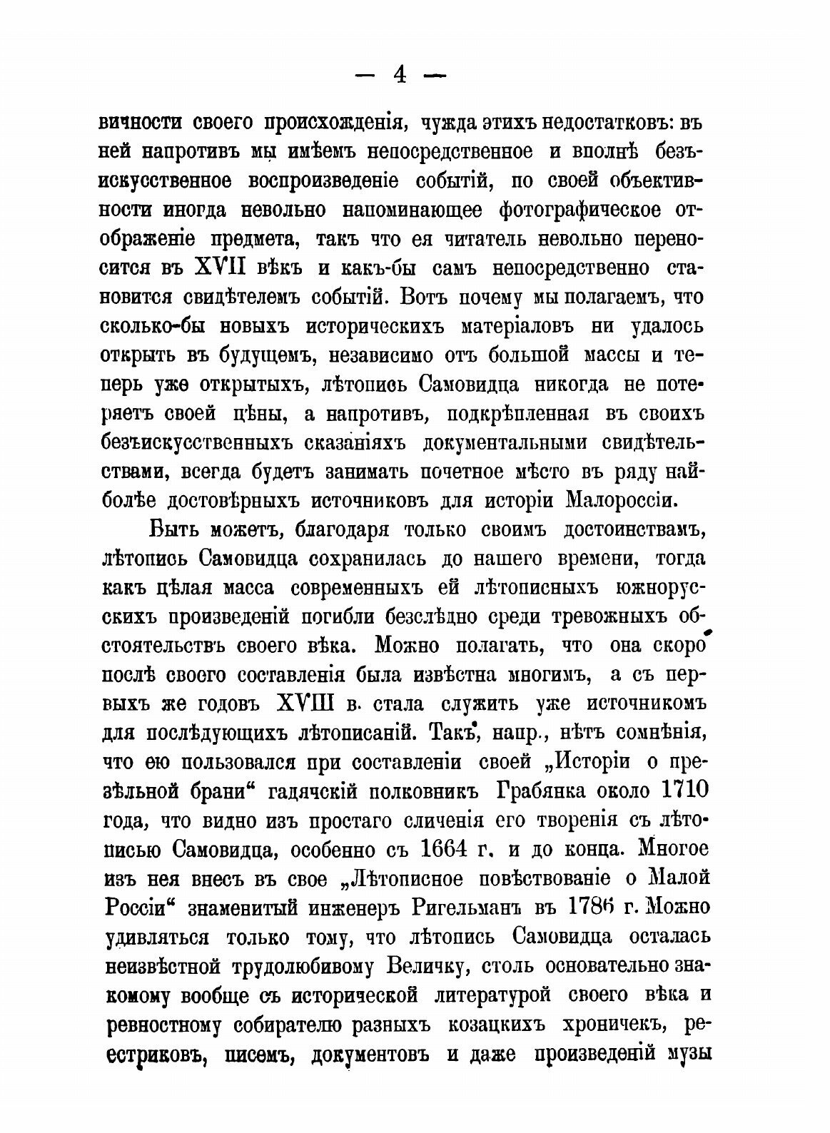 Книга Летопись Самовидца по Новооткрытым Спискам, С приложением трех Малороссийских Хро... - фото №6