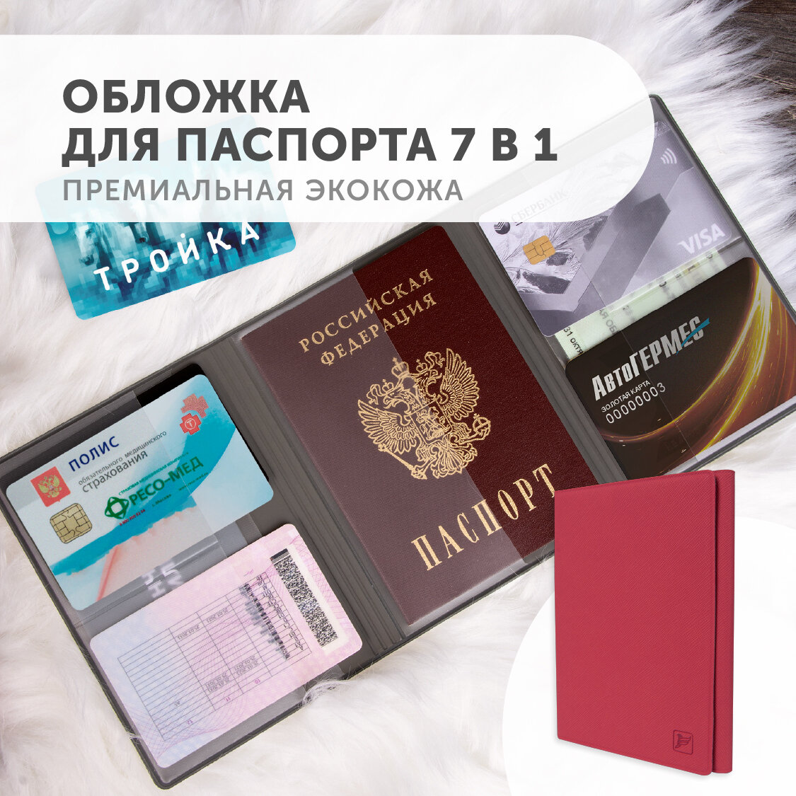 Документница для личных документов Flexpocket обложка на паспорт 