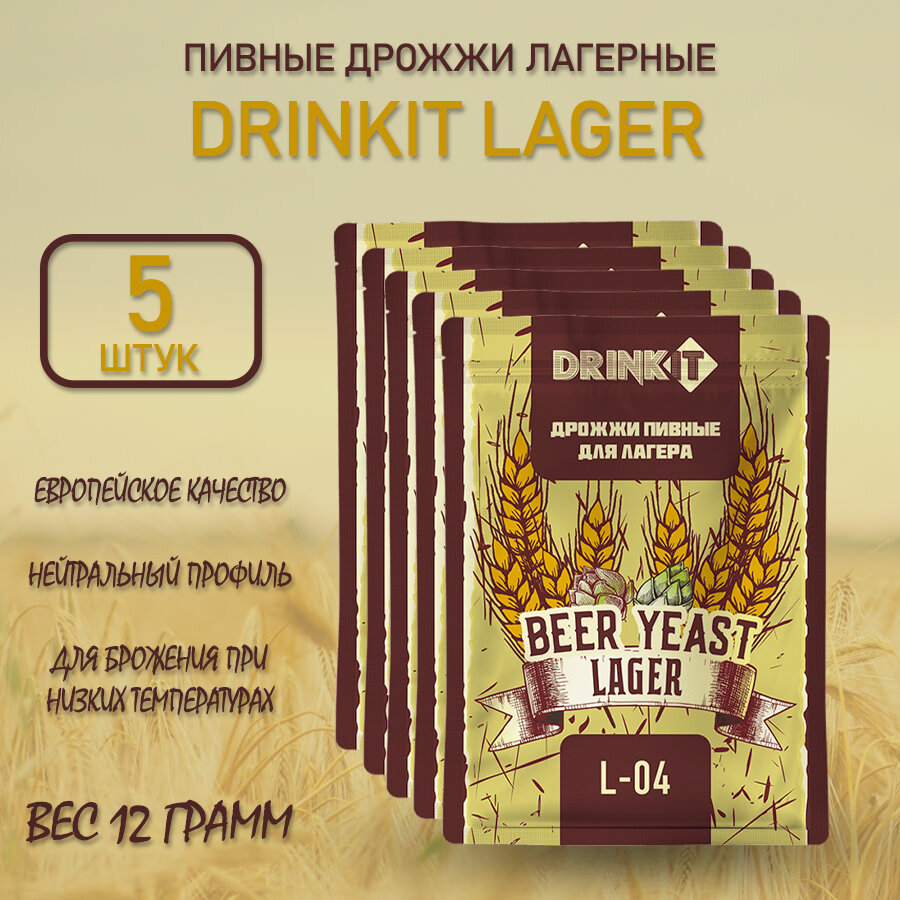 Дрожжи пивные Лагерные L-04 ТМ DRINKIT, 12г. 5шт