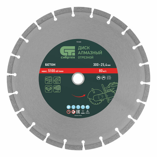 Диск алмазный отрезной Сибртех 731033, 300 мм, 1 шт.