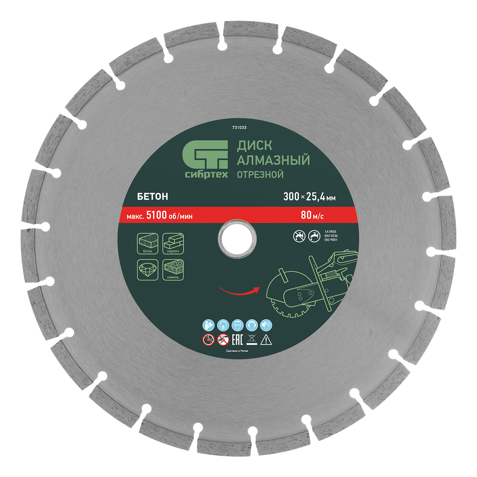Диск алмазный отрезной Сибртех 731033