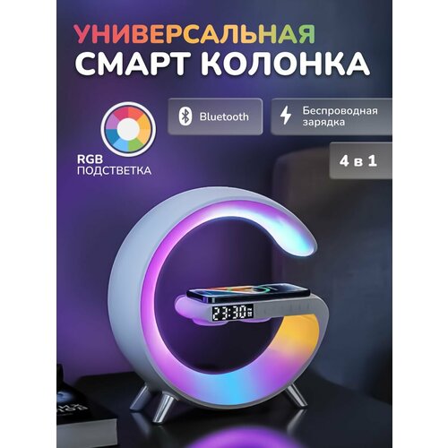Светильник RGB с Bluetooth колонкой и беспроводной зарядкой 350000₽