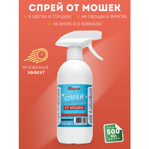 Средство от мошек 