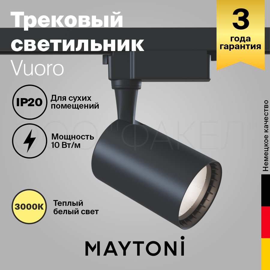 Трековый светодиодный светильник Maytoni Track TR003-1-12W3K-B