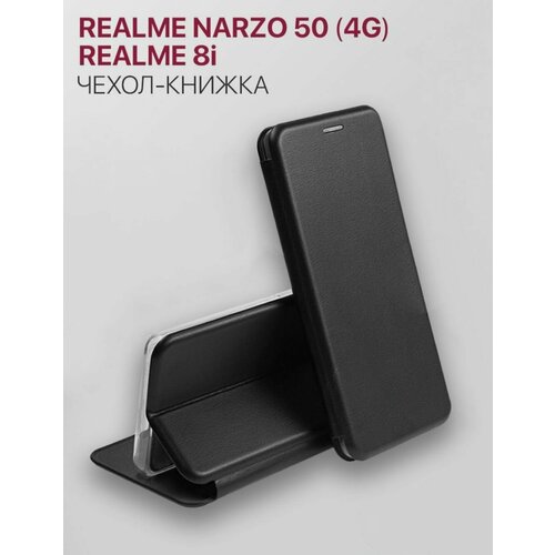 Realme 8i / Narzo 50 4G черный чехол-книжка для реалми 50 4ж, 8и книга