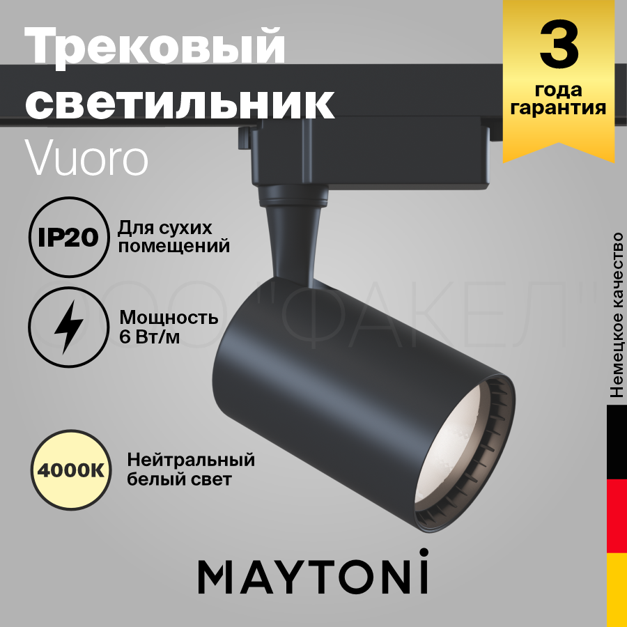 Трековый светильник Maytoni Technical TR003-1-6W4K-S-B