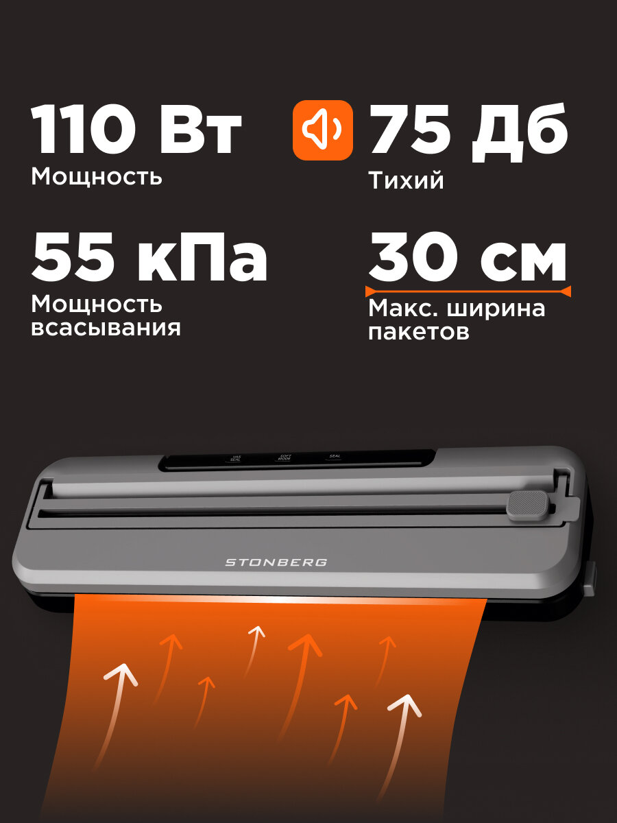 Вакууматор для пищевых продуктов Stonberg W-101SL - фотография № 6