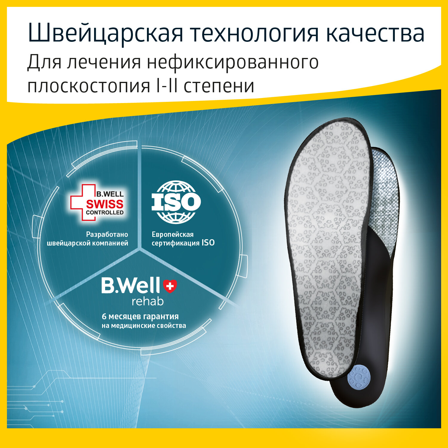 Стельки ортопедические B.Well TRIO winter, каркасные, FW-607 (36, Серый)