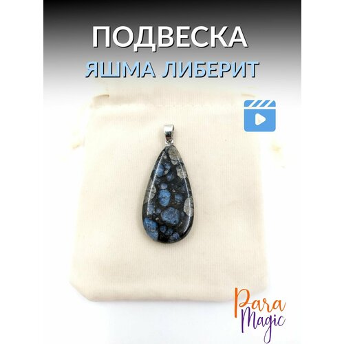 Подвеска ParaMagic мультиколор 450₽