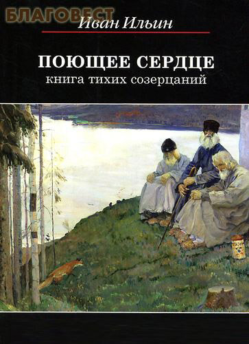 Поющее сердце. Книга тихих созерцаний - фото №10