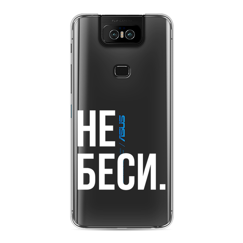 Силиконовый чехол на Asus Zenfone 6 ZS630KL / Асус Зенфон 6 ZS630KL Не беси, прозрачный силиконовый чехол на asus zenfone 6 zs630kl асус зенфон 6 zs630kl ирисы ван гог