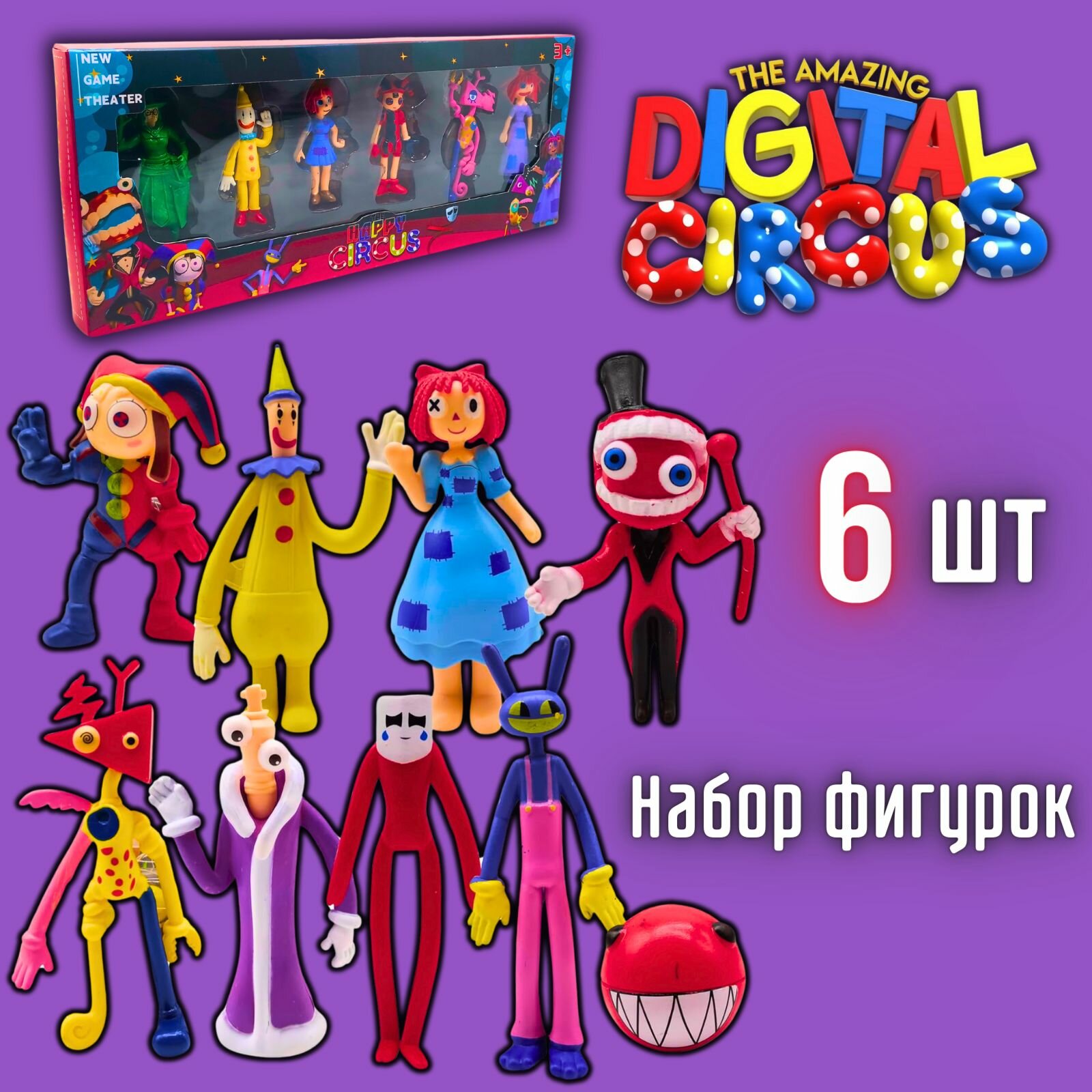 Цифровой цирк Набор фигурок 6 шт, The Amazing Digital Circus