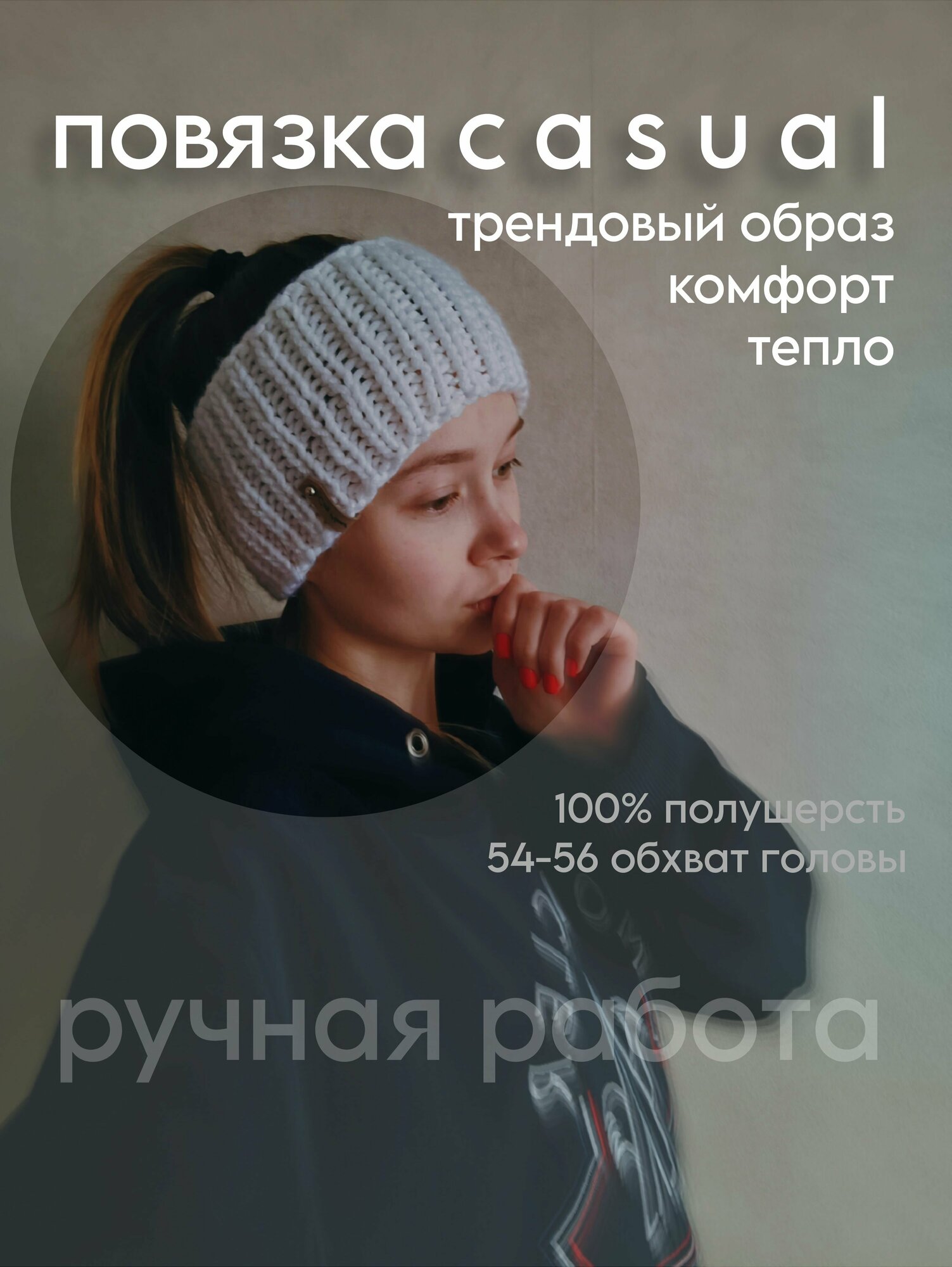 Повязка  Casual