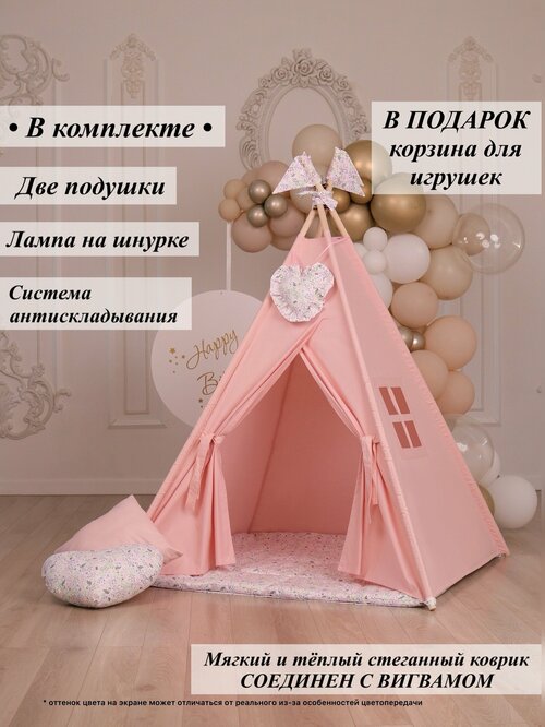 Вигвам игровая палатка домик для детей (фламинго)
