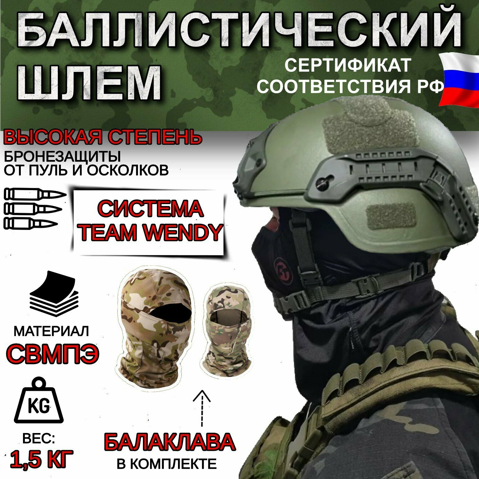 Баллистический шлем, тактический бронешлем/ подвес Team Wendy, цвет олива