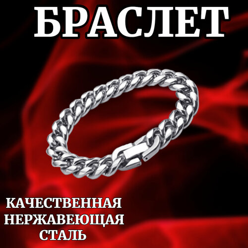 Браслет, 1 шт., размер 18 см, серебристый