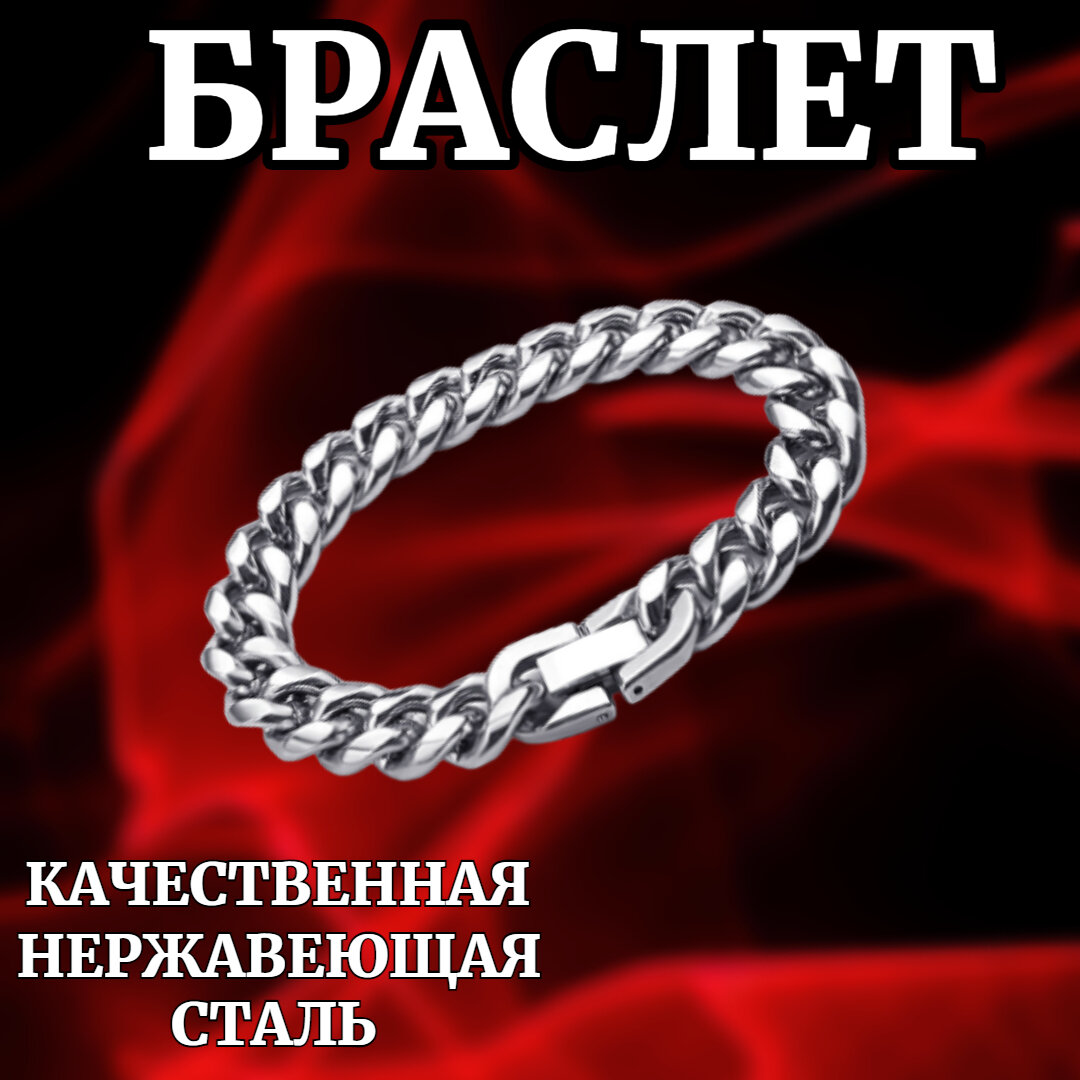 Браслет