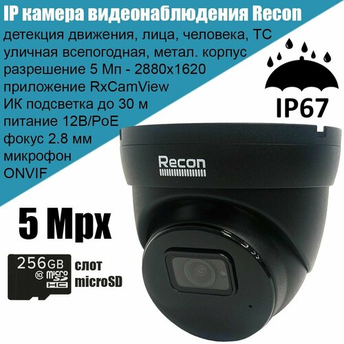 IP камера видеонаблюдения Recon Focus 52MC 5Мп 2880x1620 уличная металлическая 28 мм с микрофоном слотом microSD поддержкой ONVIF P2P PoE 1099000₽