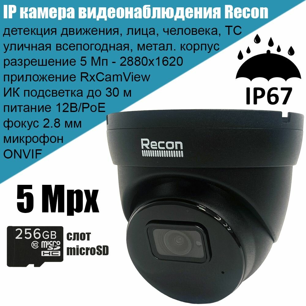 IP камера видеонаблюдения Recon Focus 52MC, 5Мп 2880x1620, уличная металлическая 2.8 мм с микрофоном, слотом microSD, поддержкой ONVIF, P2P, PoE
