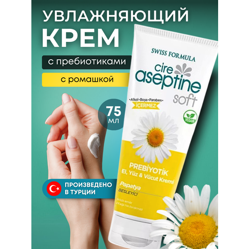 Увлажняющий универсальный крем для рук, лица и тела с пребиотиками и экстрактом ромашки, 75 мл