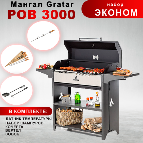 Гриль, мангал Gratar Professional Optima BBQ, с набором аксессуаров Эконом