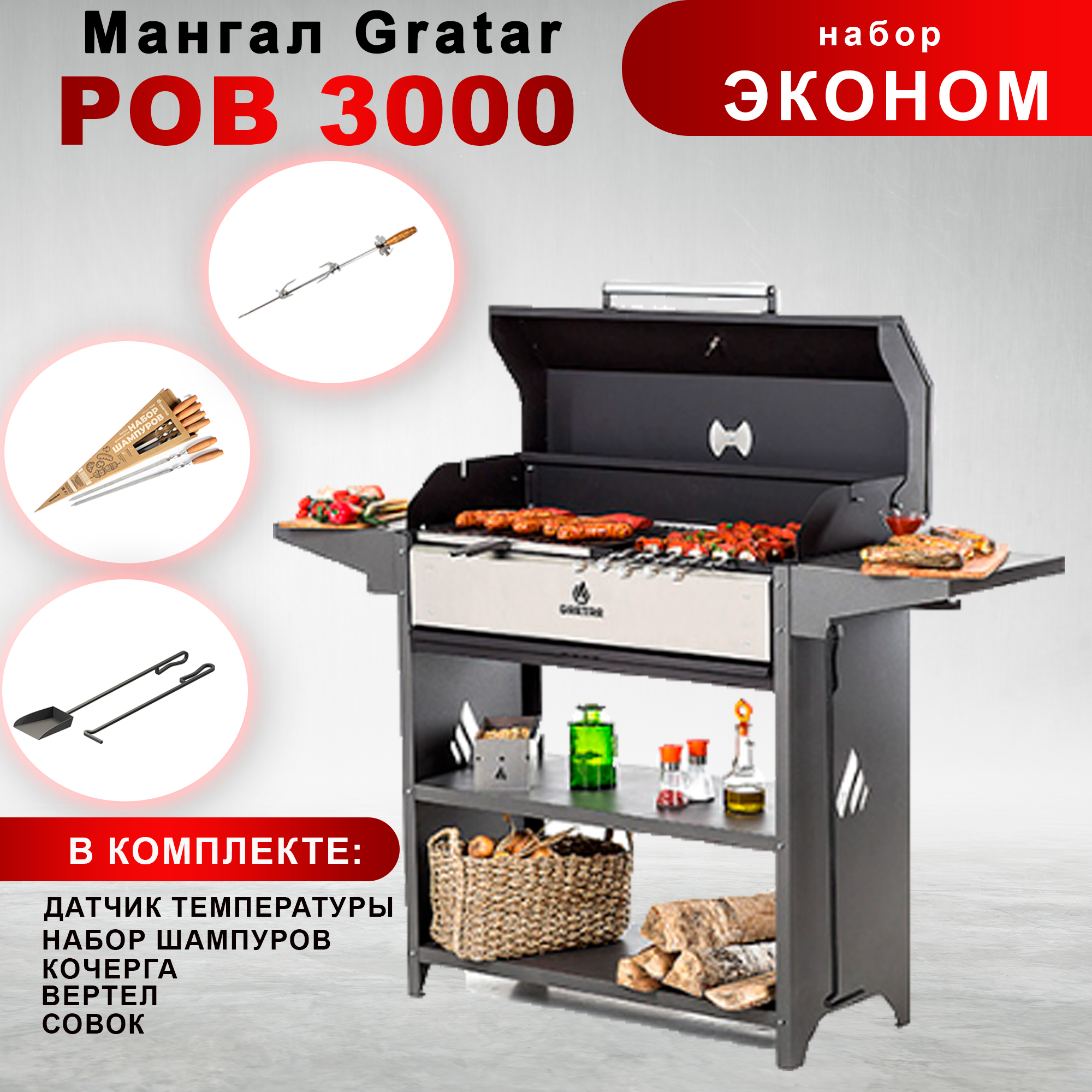 Гриль, мангал Gratar Professional Optima BBQ, с набором аксессуаров "Эконом"