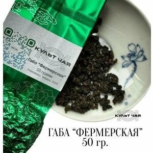 Чай габа "Фермерская" в вакууме, 50 грамм