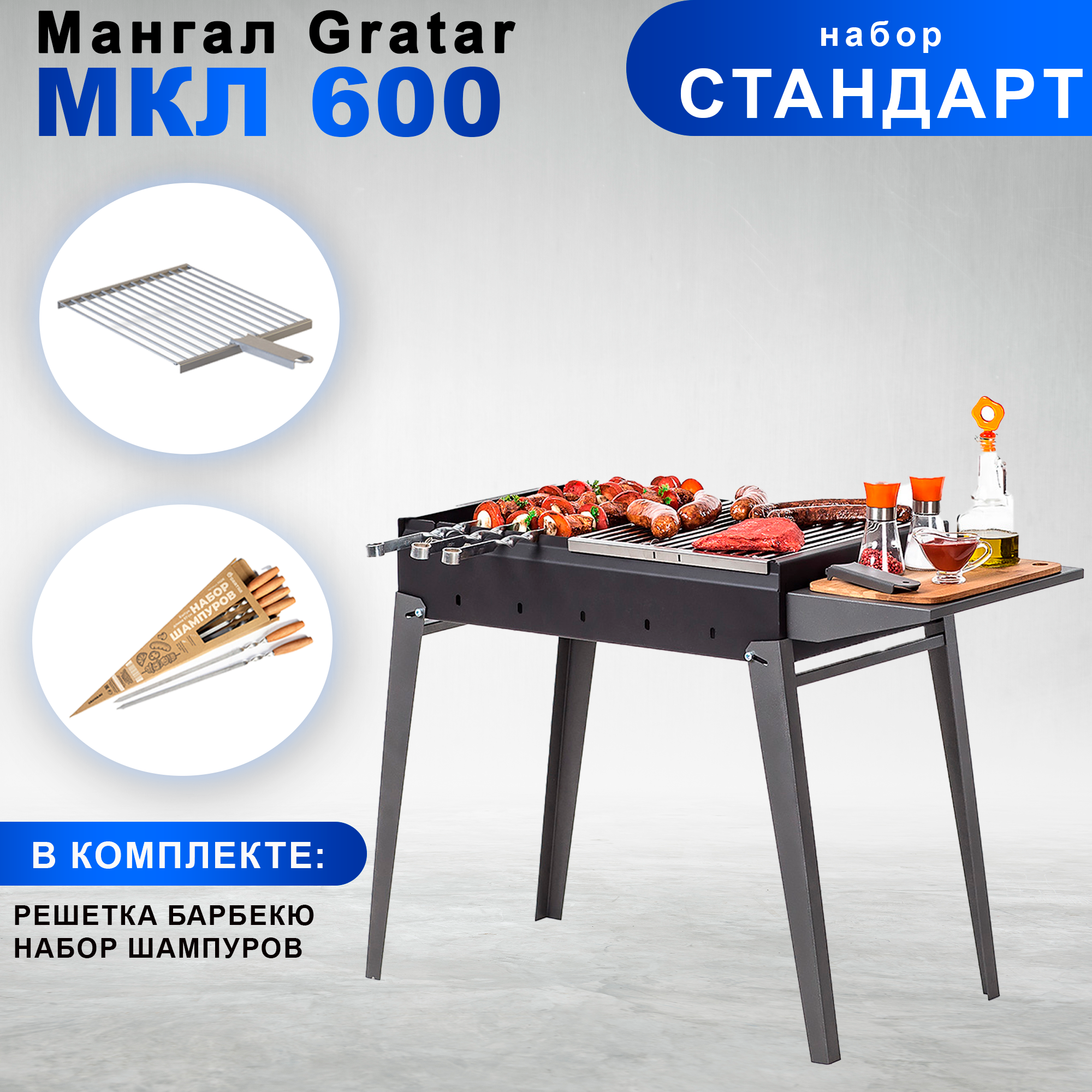 Мангал складной Gratar 