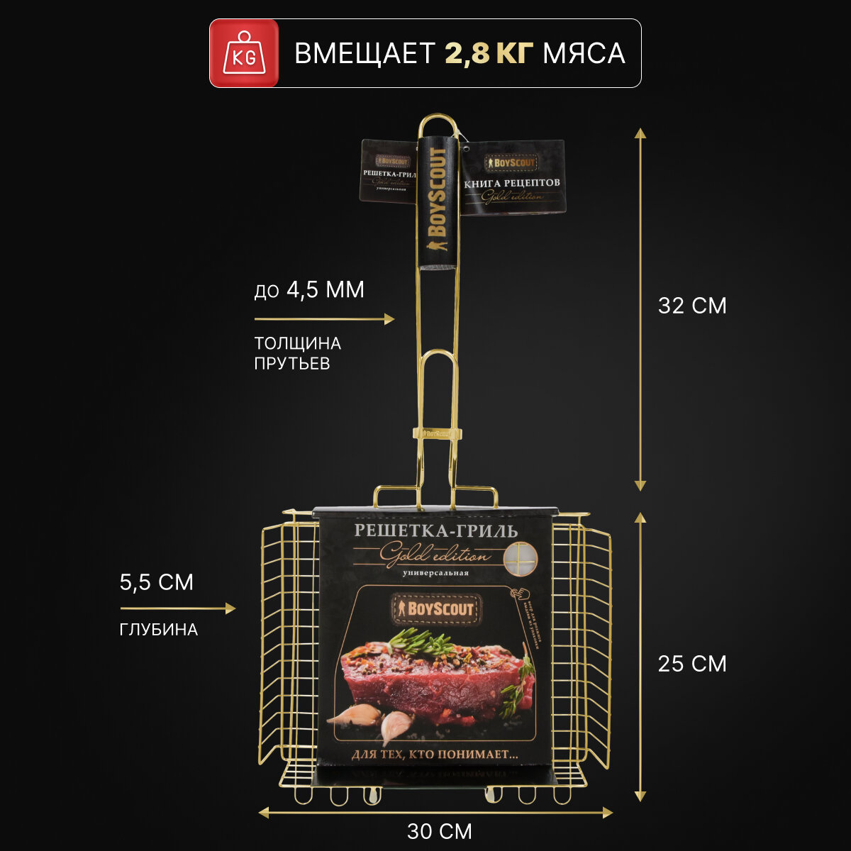 BOYSCOUT Решётка-гриль универсальная GOLD, 30х25