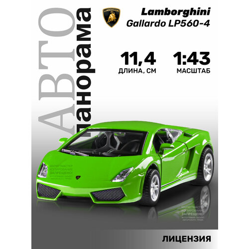 Машинка металлическая инерционная ТМ Автопанорама, Lamborghini Gallardo LP560-4, М1:43, JB1200136