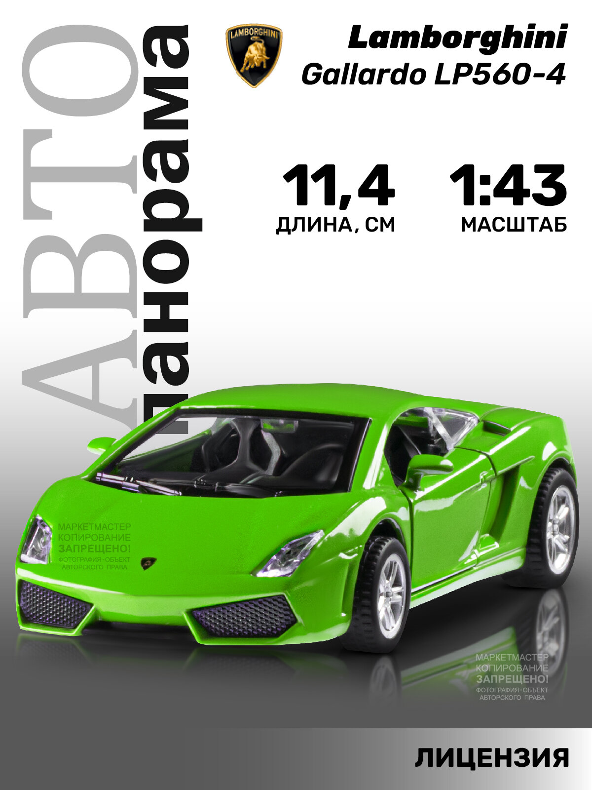 Машинка металлическая инерционная ТМ Автопанорама, Lamborghini Gallardo LP560-4, М1:43, JB1200136