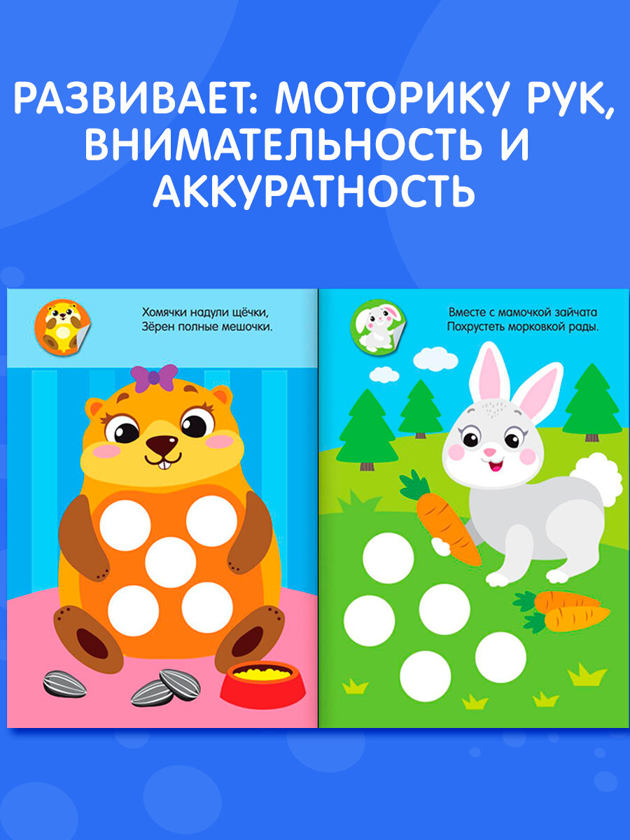 Книга Буква-Ленд Наклейки кружочки Малыши и мамы, 16 стр. 3823461 - фото №9