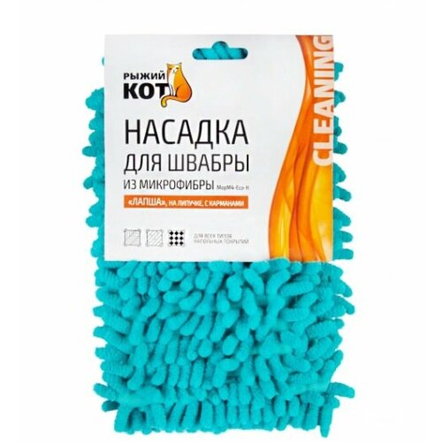 Насадка на швабру микрофибра длинный ворс лапша бирюза 44х14см